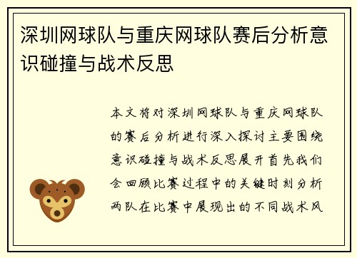 深圳网球队与重庆网球队赛后分析意识碰撞与战术反思