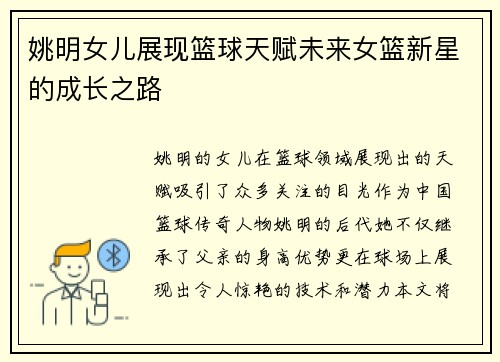 姚明女儿展现篮球天赋未来女篮新星的成长之路