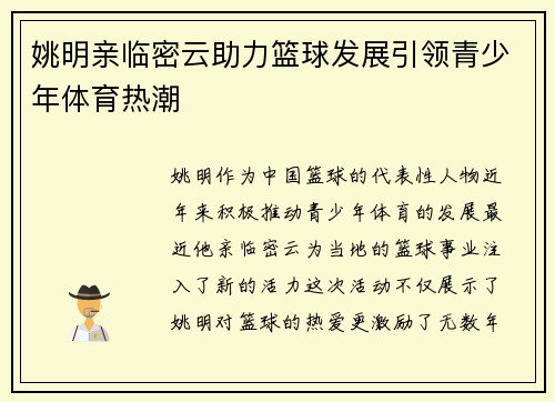 姚明亲临密云助力篮球发展引领青少年体育热潮